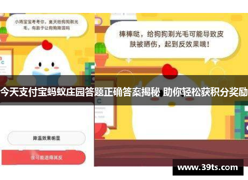 今天支付宝蚂蚁庄园答题正确答案揭秘 助你轻松获积分奖励