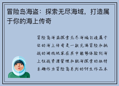 冒险岛海盗:探索无尽海域,打造属于你的海上传奇 冒险岛海盗:探索无尽海域,打造属于你的海上传奇
