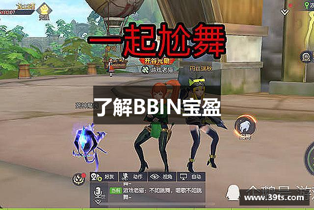 了解BBIN宝盈